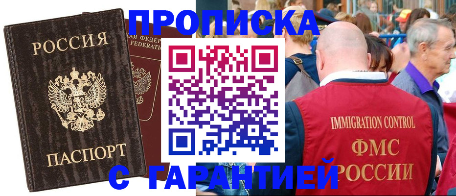 прописка регистрация в Кумертау