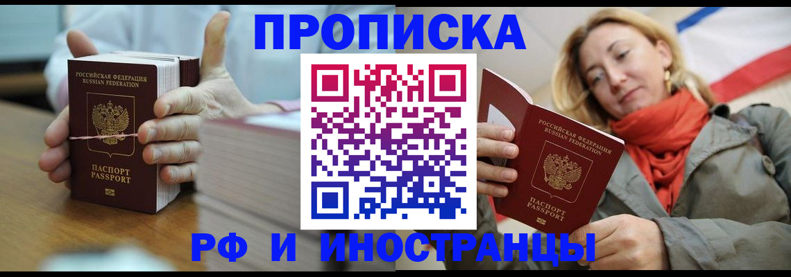 временная регистрация купить в Кумертау